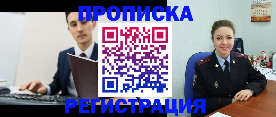 прописка иностранных граждан в Краснознаменске