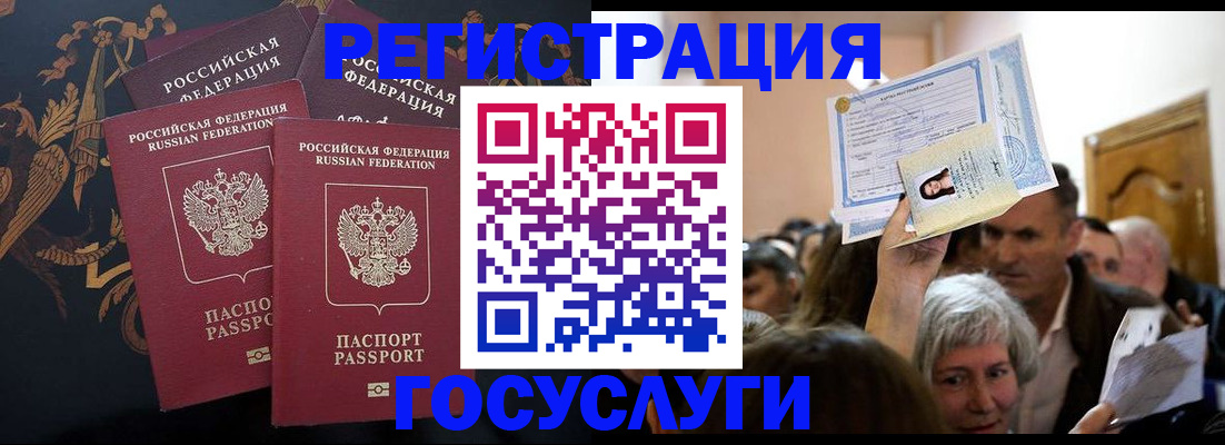 временная регистрация для всех в Краснознаменске